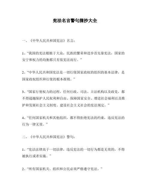 宪法名言警句摘抄大全