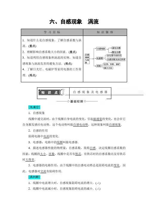 【高中物理】高中物理(人教版)选修1-1同步教师用书：第3章-第6节-自感现象-涡流