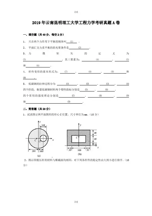 考研_2019年云南昆明理工大学工程力学考研真题A卷