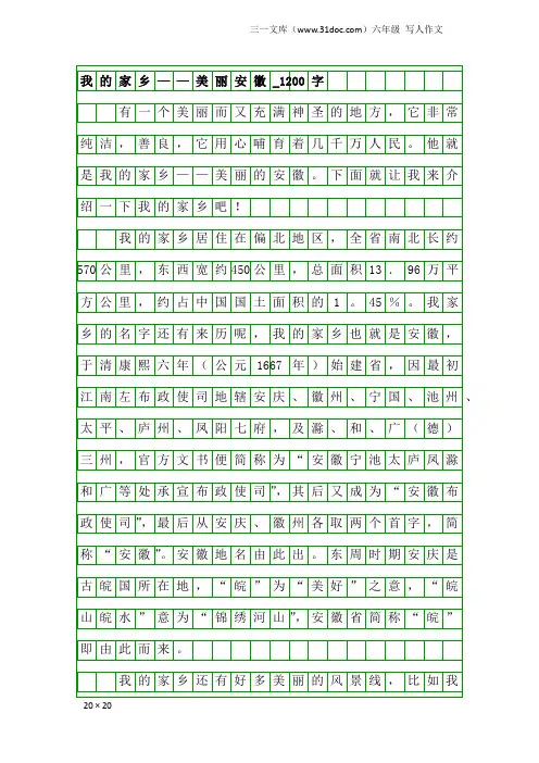 六年级写人作文：我的家乡——美丽安徽_1200字