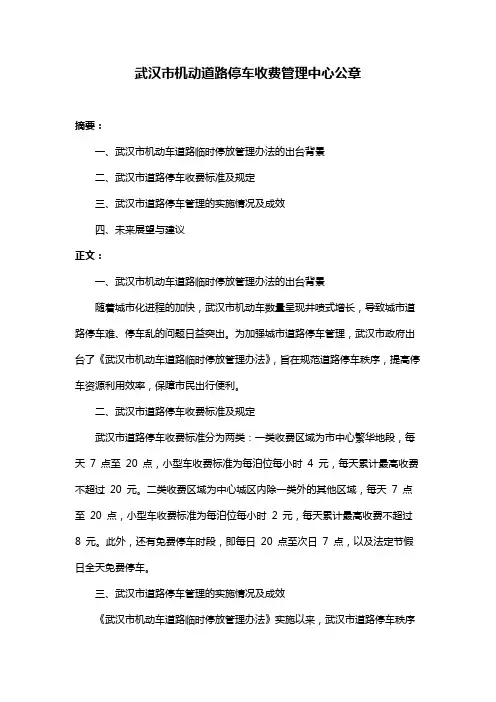 武汉市机动道路停车收费管理中心公章