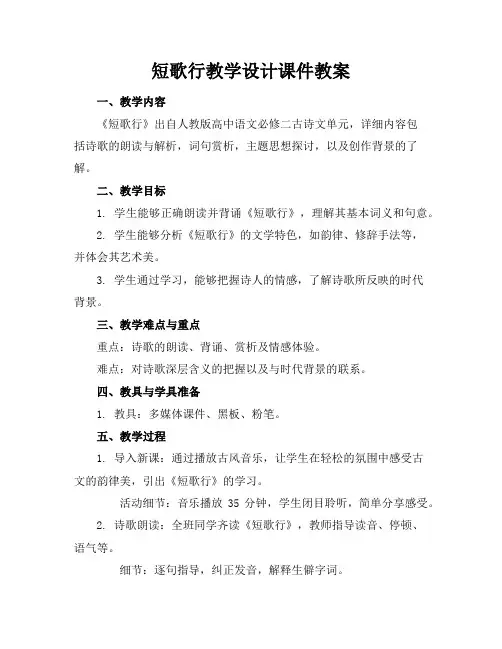 短歌行教学设计课件教案