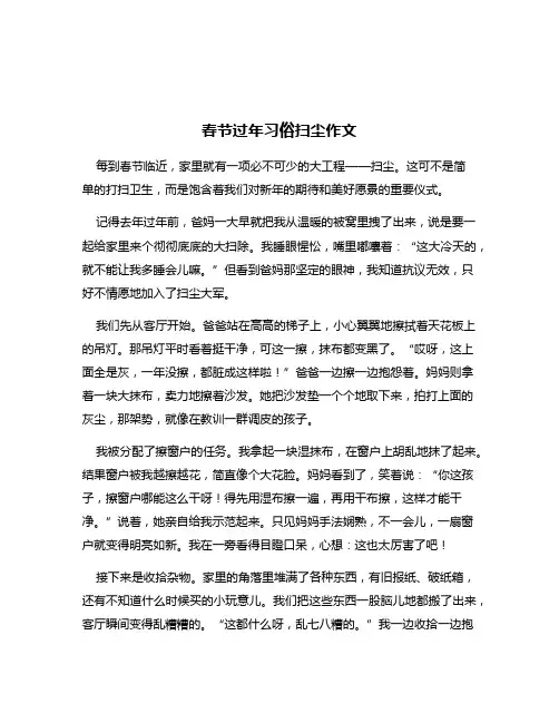 春节过年习俗扫尘作文