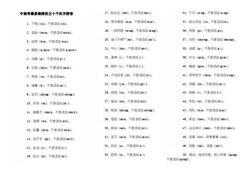 中高考最易混淆的五十个汉字拼音