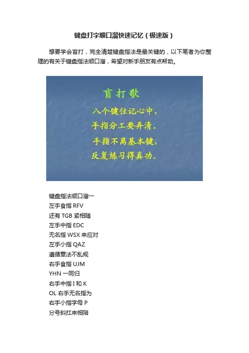 键盘打字顺口溜快速记忆（极速版）