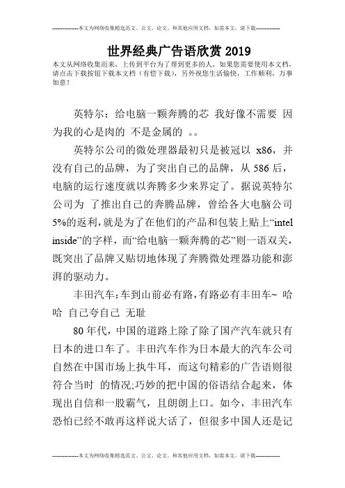 世界经典广告语欣赏2019