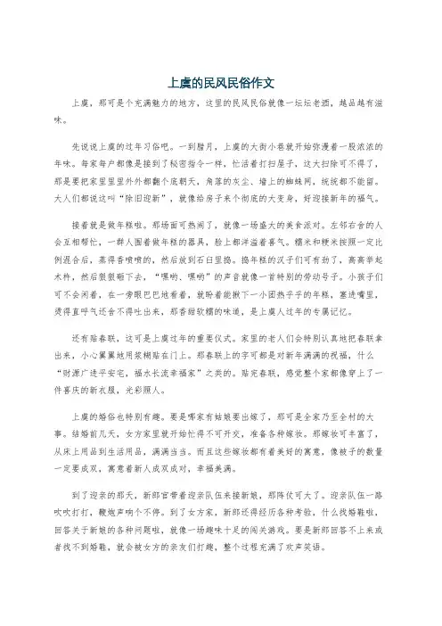 上虞的民风民俗作文