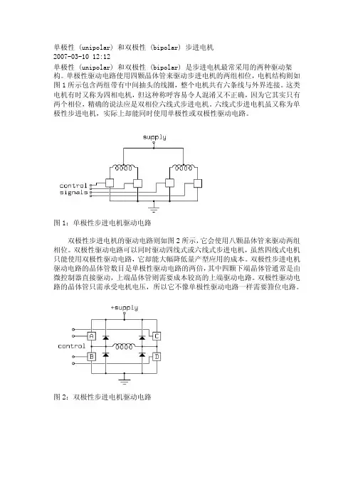 单极性（unipolar）和双极性（bipolar）步进电机