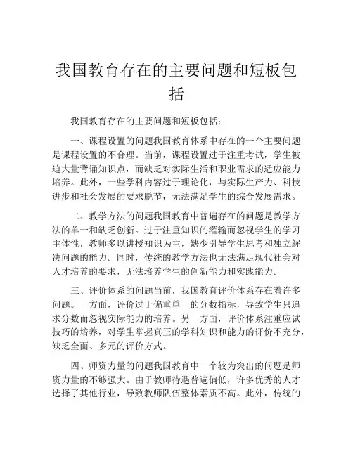我国教育存在的主要问题和短板包括