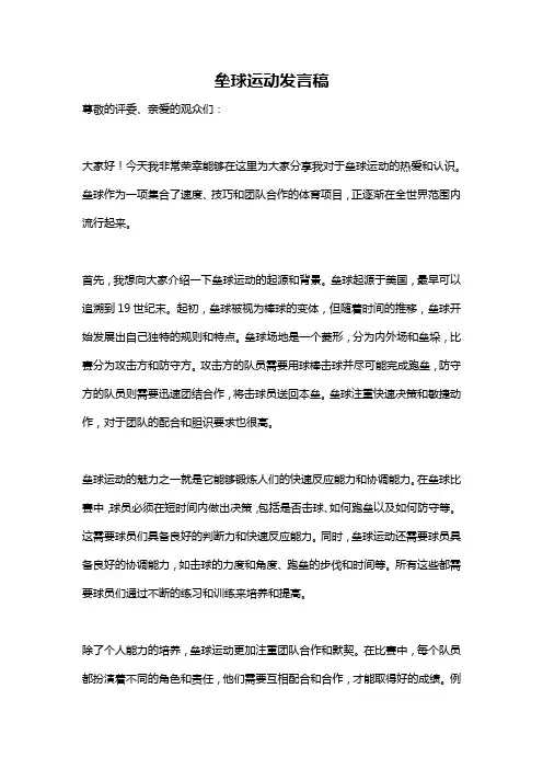 垒球运动发言稿
