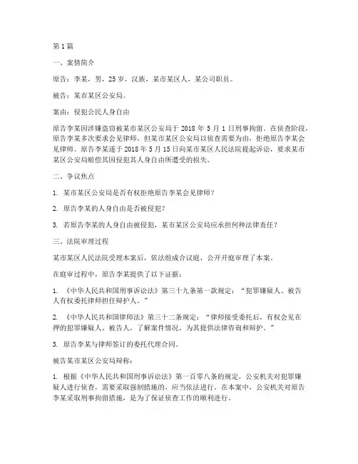 人身权利法律案例(3篇)