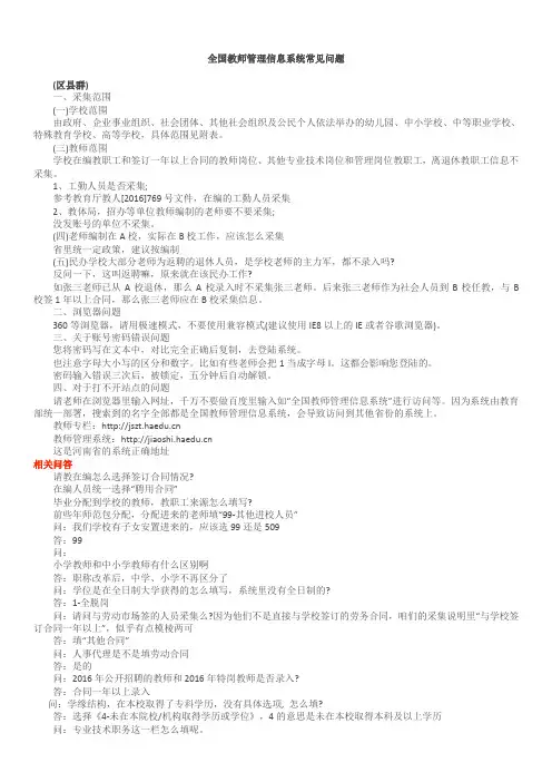 全国教师管理信息系统常见问题