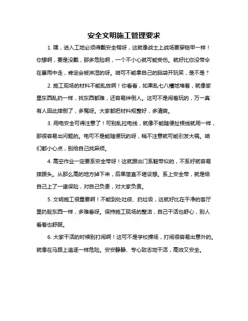 安全文明施工管理要求