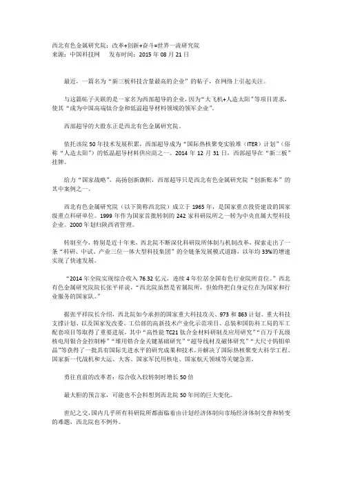 西北有色金属研究院：改革+创新+奋斗=世界一流研究院
