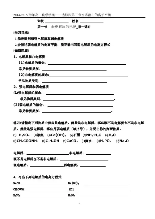 弱电解质电离学案