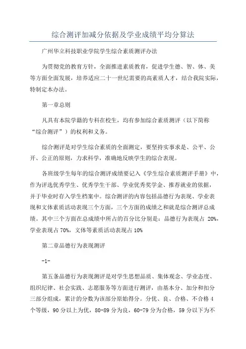 综合测评加减分依据及学业成绩平均分算法
