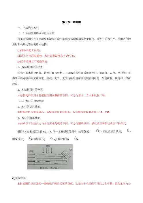 二级注册建筑师建筑结构与建筑设备考题预测班第七章 荷载及结构设计(五)