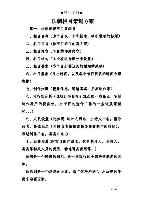 法制栏目策划方案