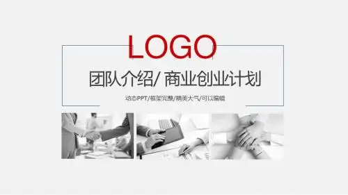 极简商务公司企业简介推广介绍动态PPT