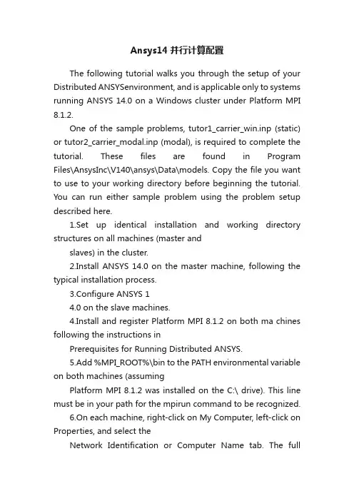 Ansys14并行计算配置