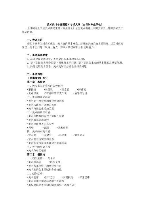 美术类《美术类《专业理论》