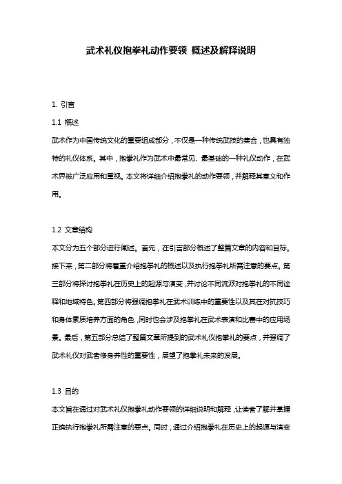 武术礼仪抱拳礼动作要领_概述及解释说明