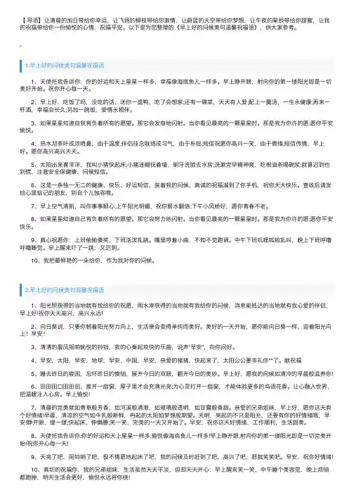 早上好的问候美句温馨祝福语