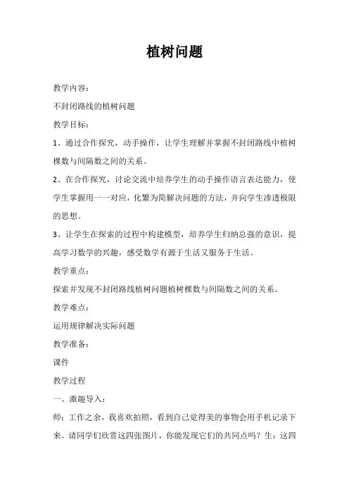 人教版小学数学植树问题