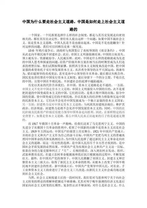 中国为什么要走社会主义道路以及中国是如何走上社会主义道路的