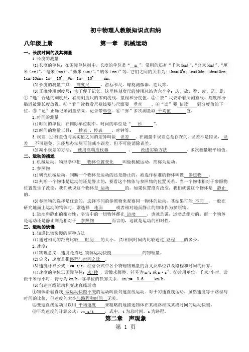 人教版初中物理知识点复习填空和答案-26页word资料