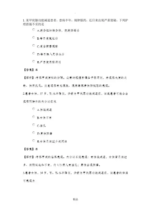159系统精讲内分泌、营养、代谢第三节 甲状腺功能亢进症病人的护理