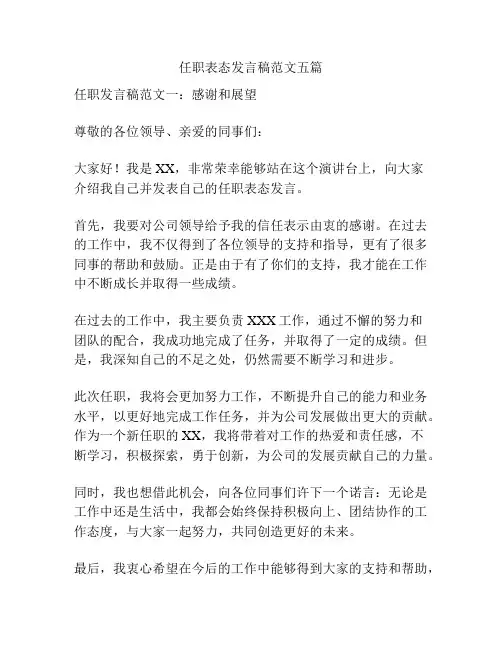 任职表态发言稿范文五篇