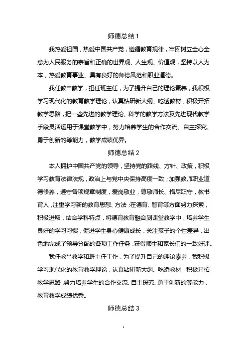 师德总结 师德表现(7篇)
