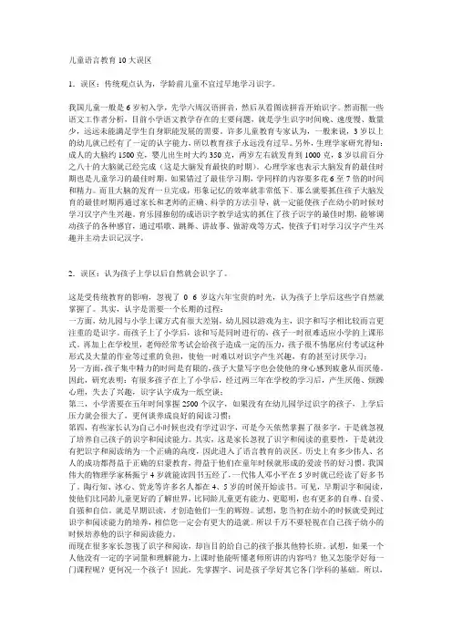儿童语言教育10大误区