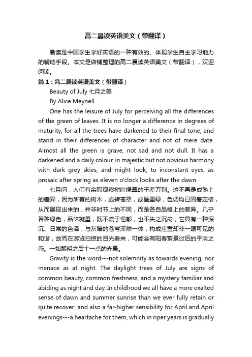 高二晨读英语美文（带翻译）