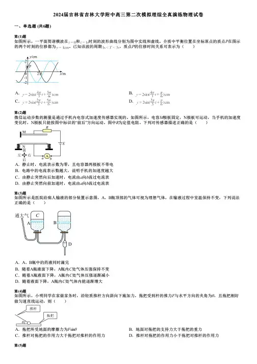 2024届吉林省吉林大学附中高三第二次模拟理综全真演练物理试卷