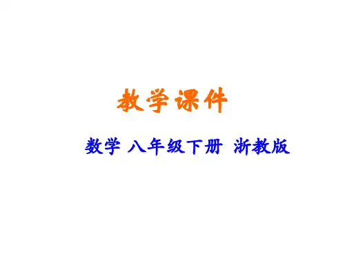 新浙教版八年级下册初中数学 3-2 中位数和众数 教学课件