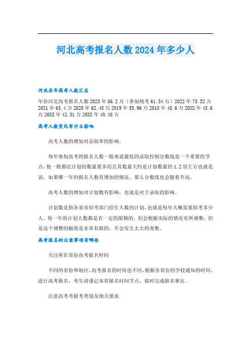 河北高考报名人数2024年多少人