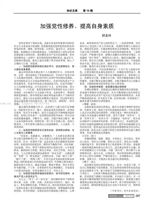 加强党性修养、提高自身素质
