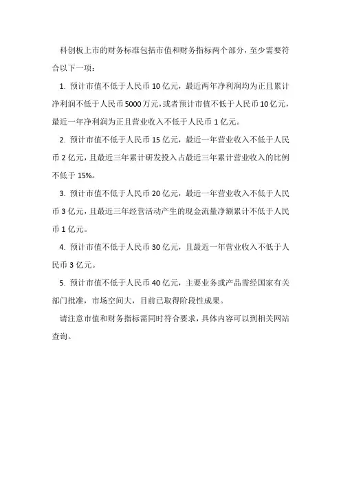 科创板上市财务标准