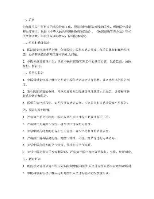医院中医感染管理制度