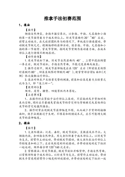 推拿手法题库