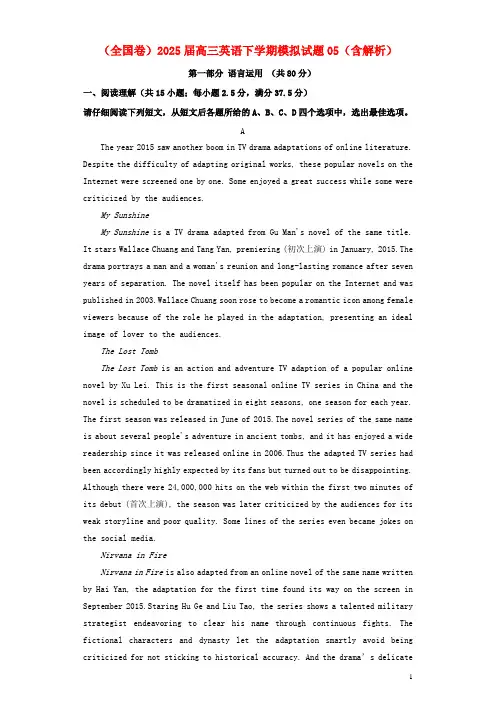 全国卷2025届高三英语下学期模拟试题05含解析