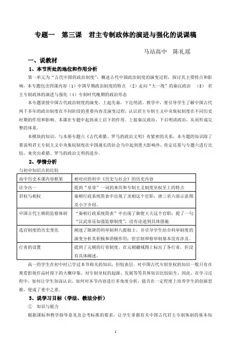 (完整word版)君主专制政体的演进与强化的说课稿