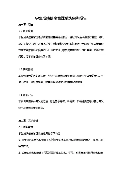 学生成绩信息管理系统实训报告