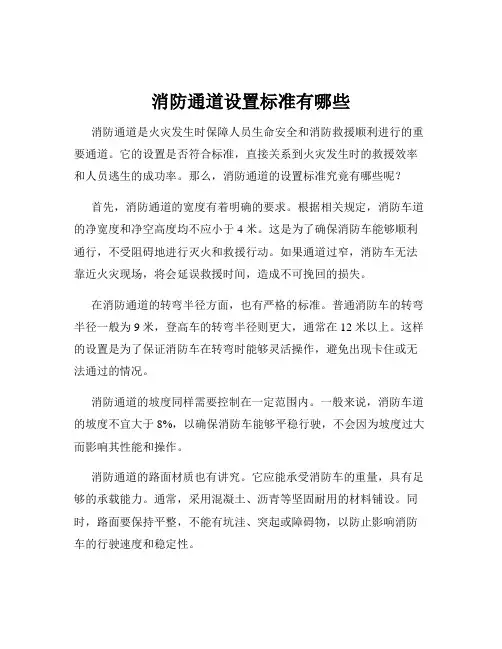 消防通道设置标准有哪些