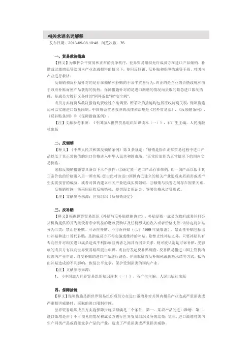反倾销相关术语名词解释