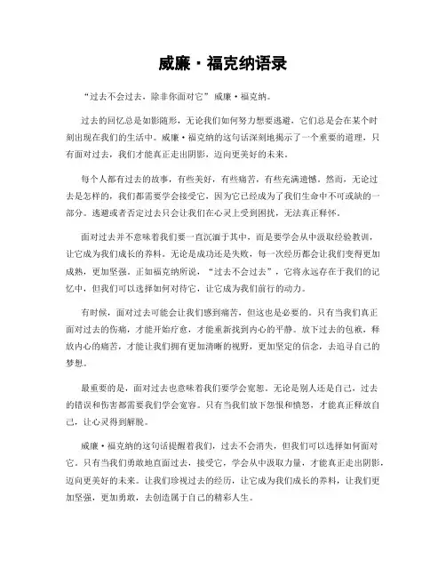 威廉·福克纳语录