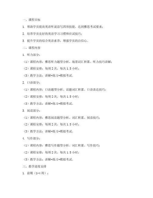 雅思老师课程规划方案模板