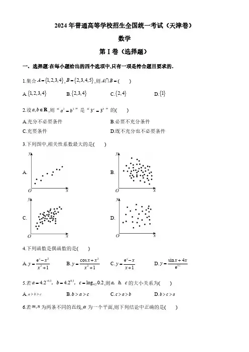 2024年高考数学真题试卷(天津卷)附详细解答